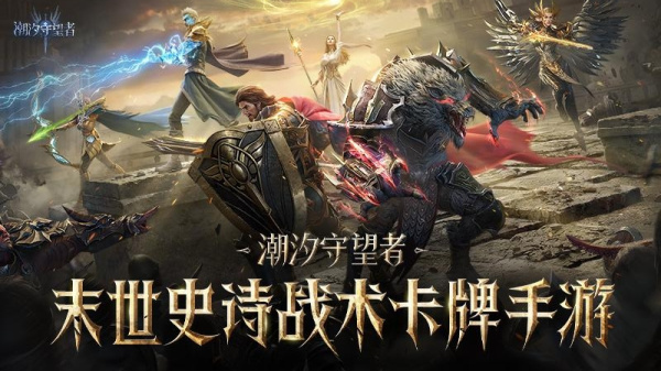 潮汐守望者