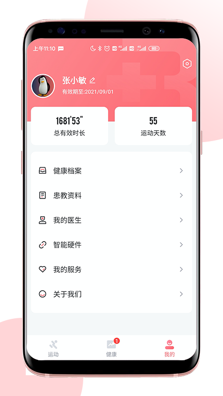 术康Pro最新版