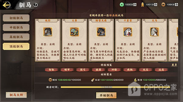 秦皇汉武oppo渠道服