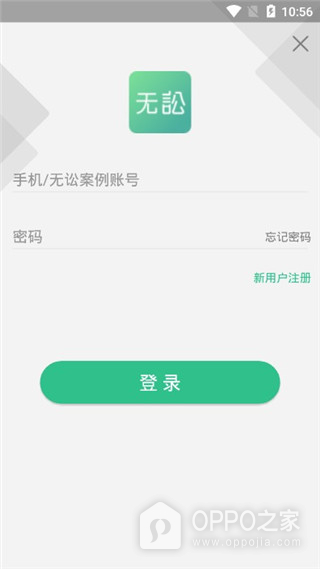 无讼app