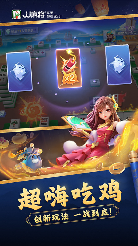 JJ麻将官方版