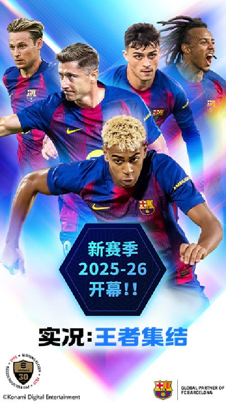 实况王者集结官服