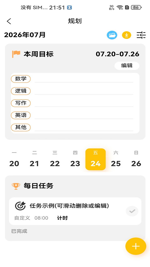数大仙考研app