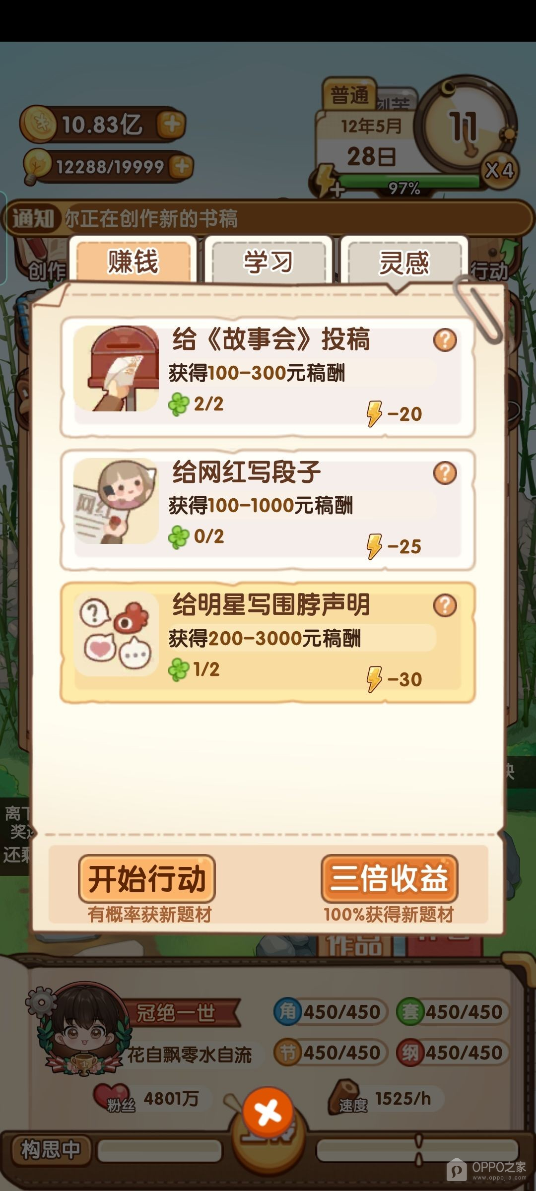 小说家模拟2最新版