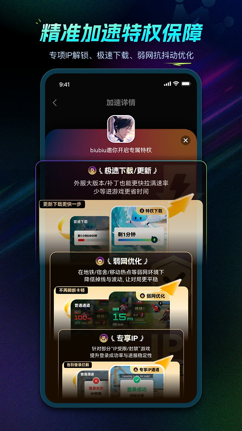 biubiu加速器官方版