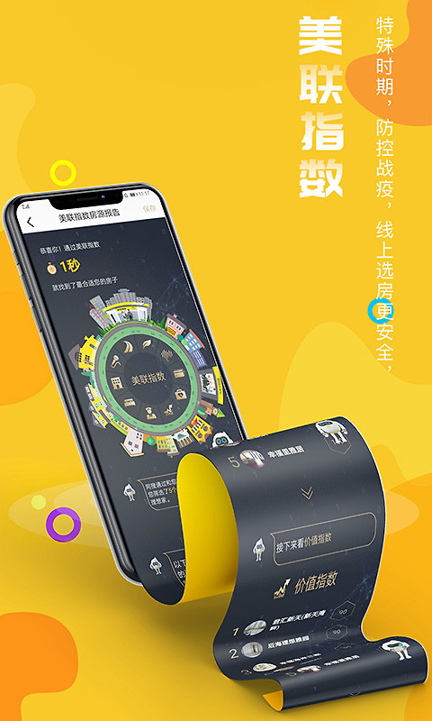 美联好房app