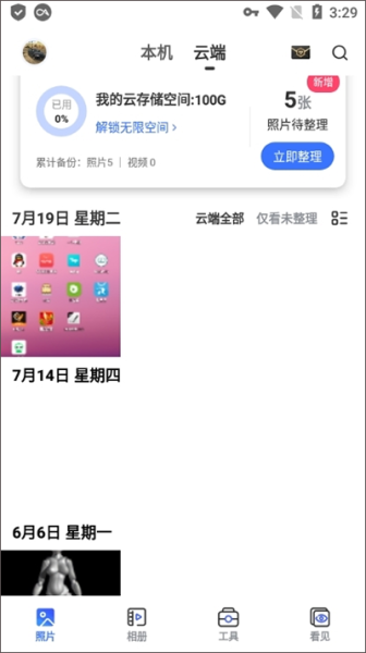 一刻相册app官方版