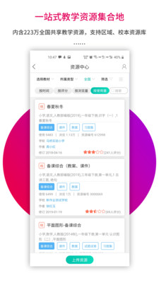 乐教乐学教师app