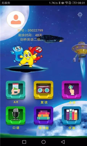 剑桥少儿英语app