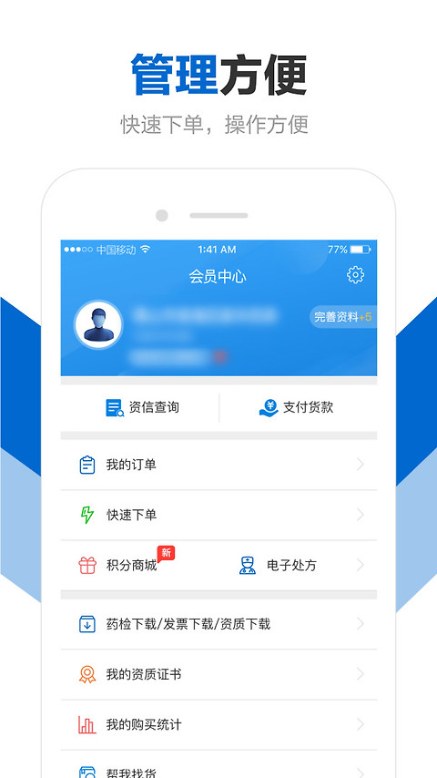 创美e药app