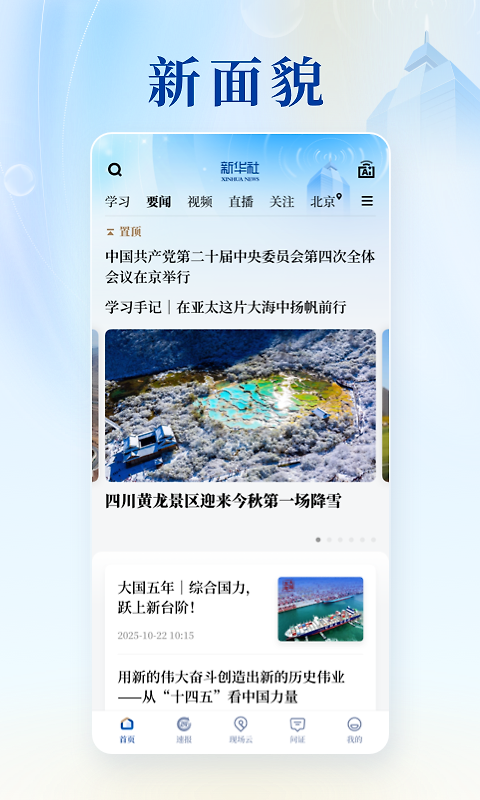 新华社