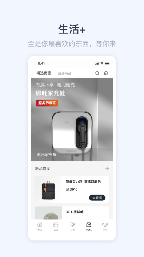 哪吒汽车app