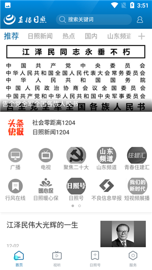 直播日照app