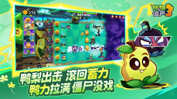 植物大战僵尸3破解版