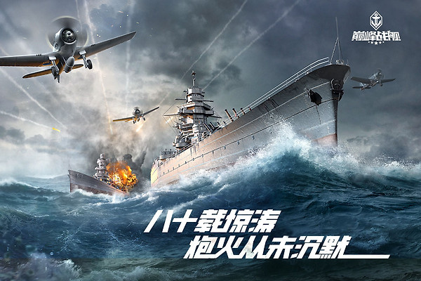 巅峰战舰