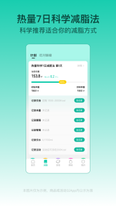热量减肥法健身app
