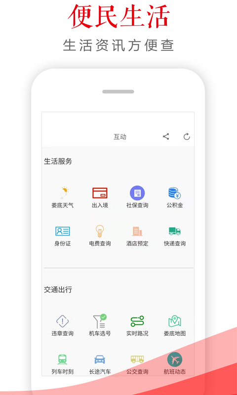 新娄底app