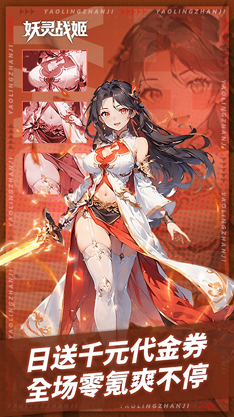 妖灵战姬手机版