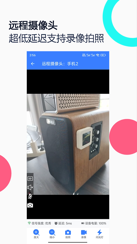 手机远程协助控制