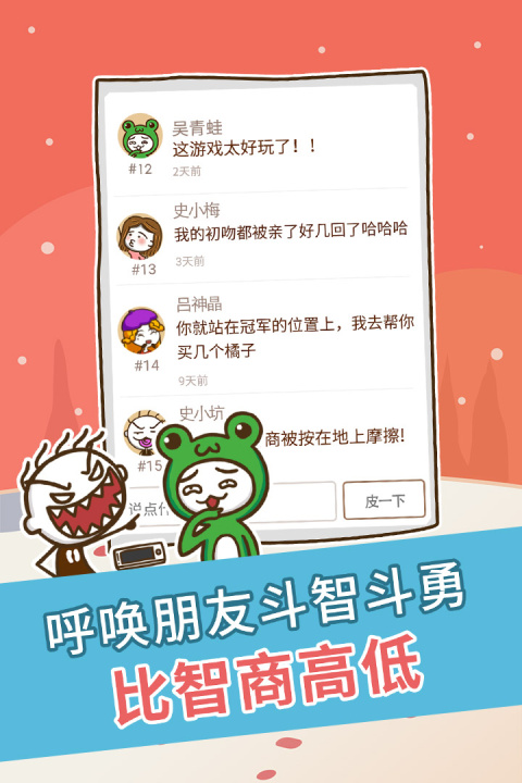 史上最坑爹的游戏官方版