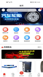 汽配通app