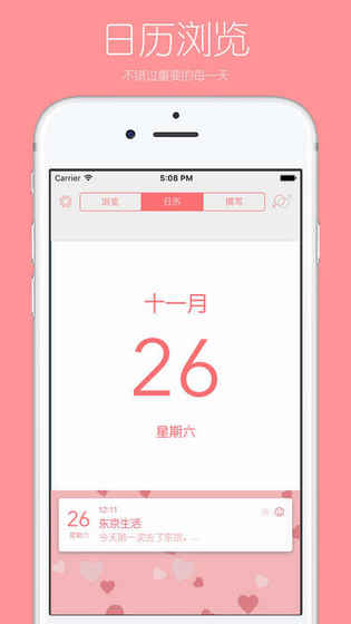 你的日记app