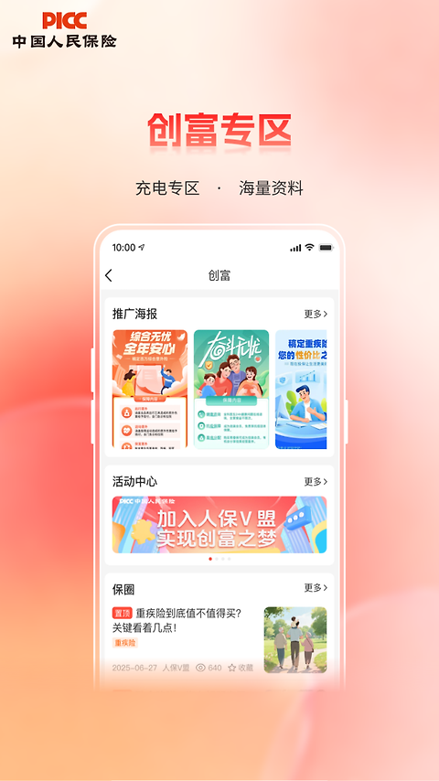 人保V盟app