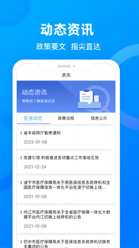四川医保app