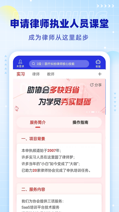 点睛网app