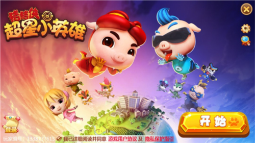 猪猪侠超星小英雄最新版