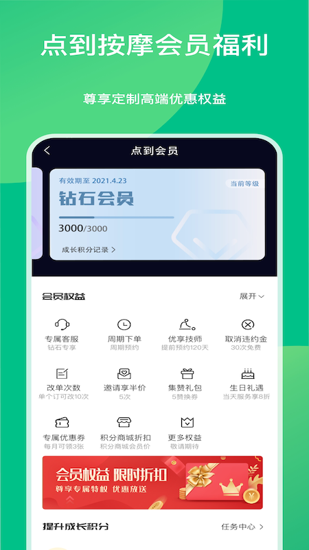 点到app
