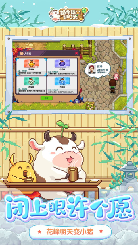 奶牛镇的小时光官方版