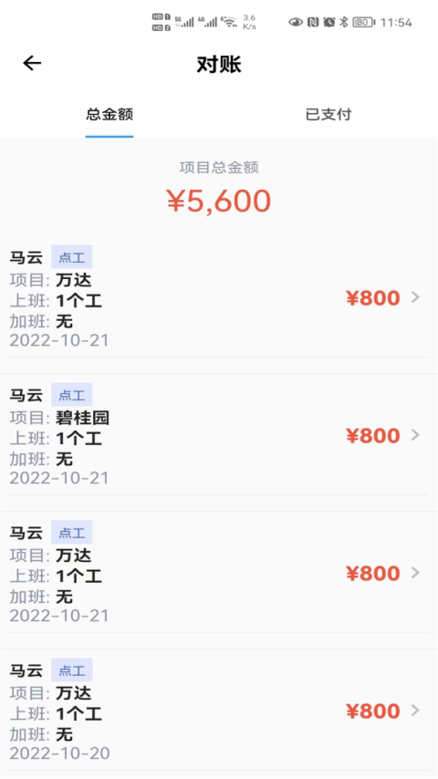 记工app