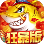 捕鱼大决战360版最新版