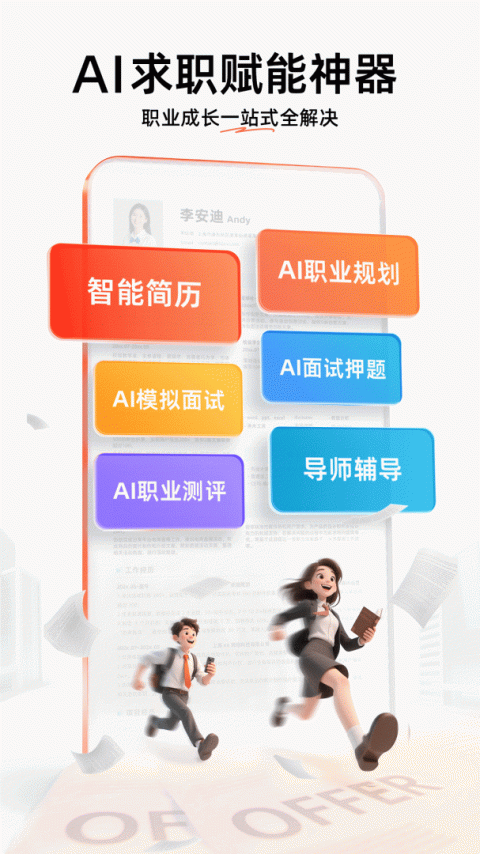 职徒简历app