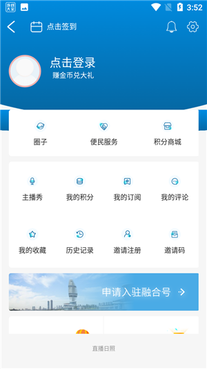 直播日照app