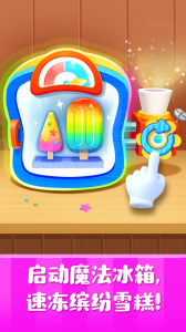 雪糕工厂app