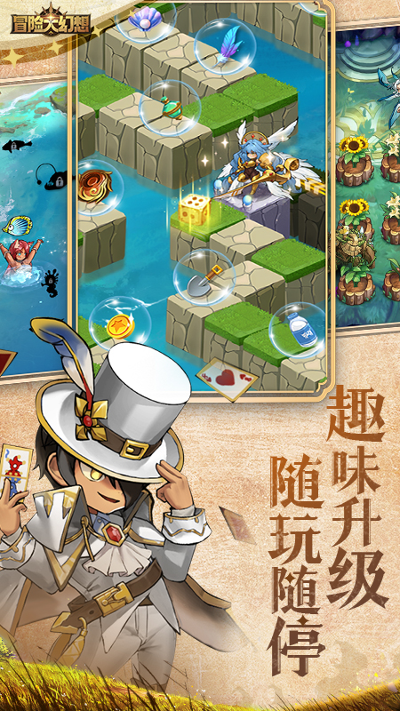 冒险大幻想手游