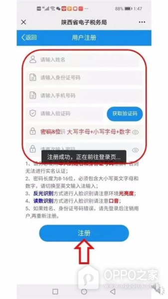 陕西税务app