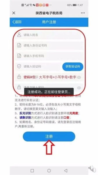 陕西税务app