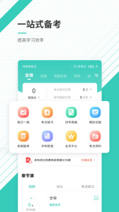 导游资格证准题库app