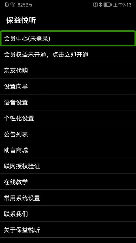 保益悦听最新版