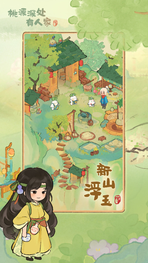 桃源深处有人家