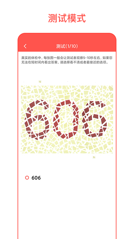 色盲自测app