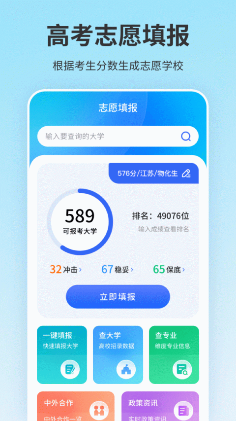 高考志愿填报君app