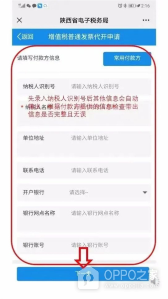 陕西税务app