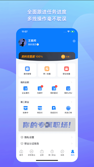 1号职场app