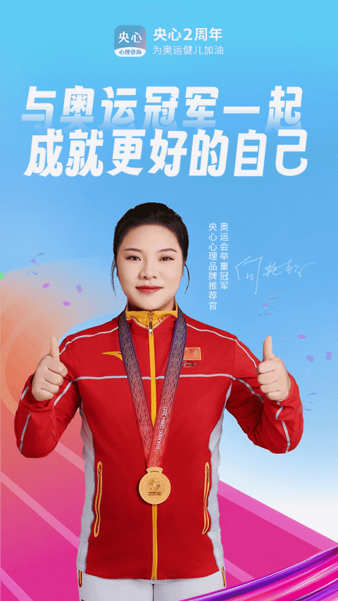 央心倾诉心理咨询app