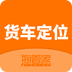货车定位app