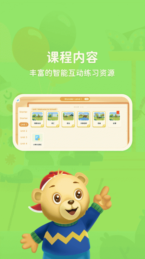 走向未来学生端app